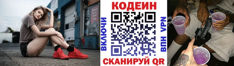 где найти   Гдов  Codein напиток Lean (лин) 